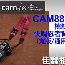 ＠佳鑫相機＠（全新品）CAM-in CAM8814 忍者相機背帶 (通用型/寬版-桃粉) 快調長度 可刷卡!免運費!