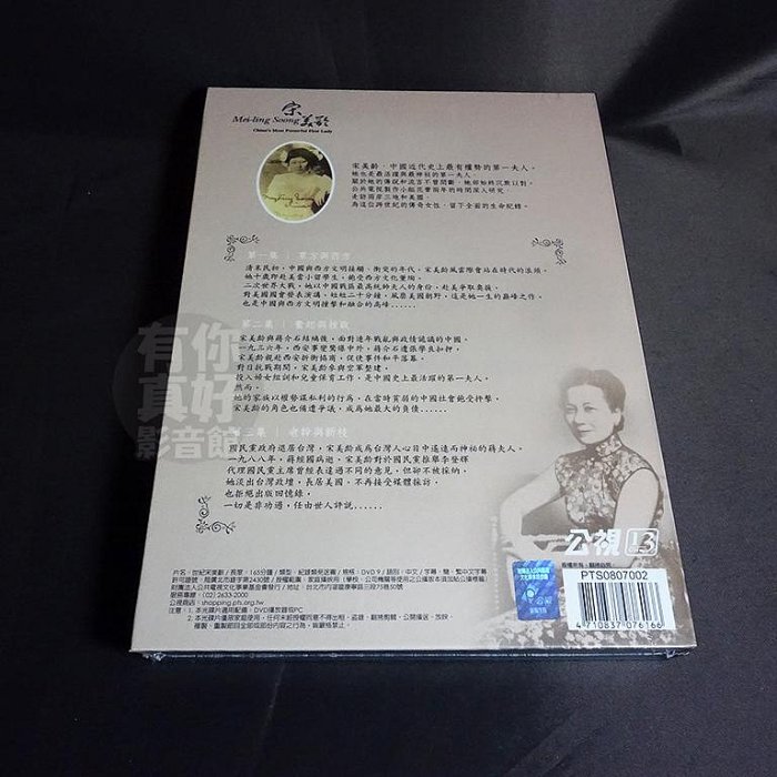 全新影片《世紀宋美齡》DVD 中國近代史上最具傳奇色彩的第一夫人