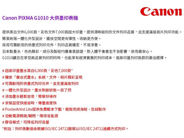 【OA小舖】含稅 Canon 佳能 PIXMA G1010 原廠大供墨 噴墨印表機 另售L805/L4150/T310