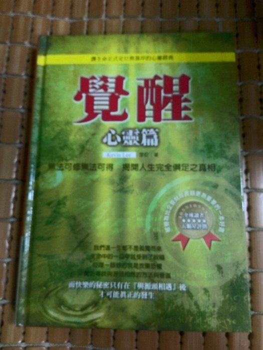 不二書店  破解宇宙原數秘笈 1-9冊+破解命運DNA +覺醒心靈篇 李安 大麥全球 精裝本 11冊合售