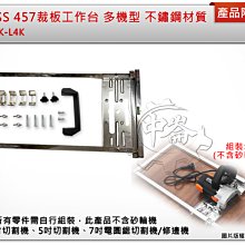 ＊中崙五金【附發票】YSS 457裁板工作台 型號: DK-L4K 多機型用 不鏽鋼材質 (零件需自行組裝，不含砂輪