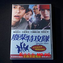 [DVD] - 廢柴特攻隊 Maniac Hero ( 采昌正版 )