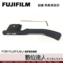 【數位達人】副廠 熱靴拇指扣 For FUJFILM XT2 XT3 / EOSRP