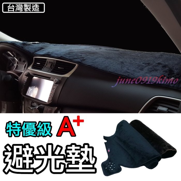 台灣製 特優級A+ 避光墊 【TOYOTA  ALTIS 13年~18年 】專用 避光墊 11代 11.5代