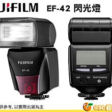 @3C 柑仔店@ 富士 FUJIFILM EF-42 EF42 外接式閃光燈 閃燈 恆昶公司貨