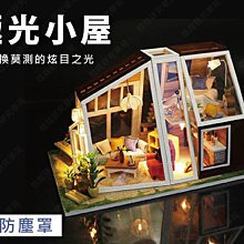 ㊣娃娃研究學苑㊣DIY袖珍娃娃屋 極光小屋 溫馨色調 超大片落地窗 防塵罩 帶燈(DIY379)