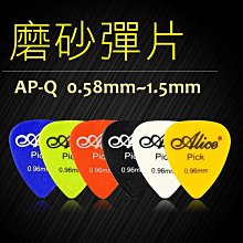 小叮噹的店- PICK 彈片  ALICE AP-Q 木吉他 烏克麗麗 電吉他