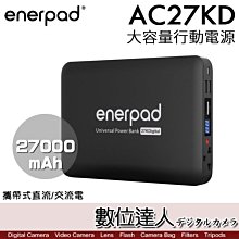 【數位達人】enerpad AC27KD 攜帶式 直流 交流 大容量行動電源／筆電 雙USB電源供應器