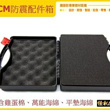 怪機絲 25CM 防震 配件 工具 箱 塑膠 工具 盒 含 海綿 包裝 產品 精密 儀器 022-0005-004