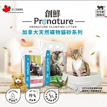 【阿肥寵物生活】2包免運 // 創鮮Pronature《絲蘭抗菌貓砂-12kg》加拿大原裝進口/礦砂/凝結砂