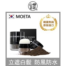 『山姆百貨』韓國 Moeta 遮瑕煥髮粉撲 (染髮粉撲/頭髮粉撲/氣墊髮粉霜/白髮粉撲/立遮白髮/防風防水)