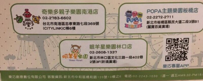 【Max魔力生活家】奇樂多親子樂園 眠羊星樂園 POPA主題樂園 優惠卷 不分平假日 1大1小 320元