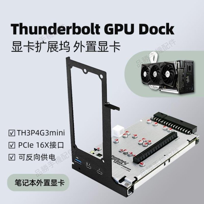 Thunderbolt GPU Dock雷電3/4顯卡擴展塢筆記本電腦外接外置顯卡