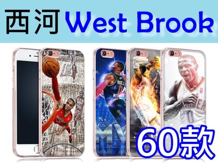 NBA West brook 訂製手機殼 HTC 820、816、626、826、M8、E8、E9+蝴蝶機2、LG G4