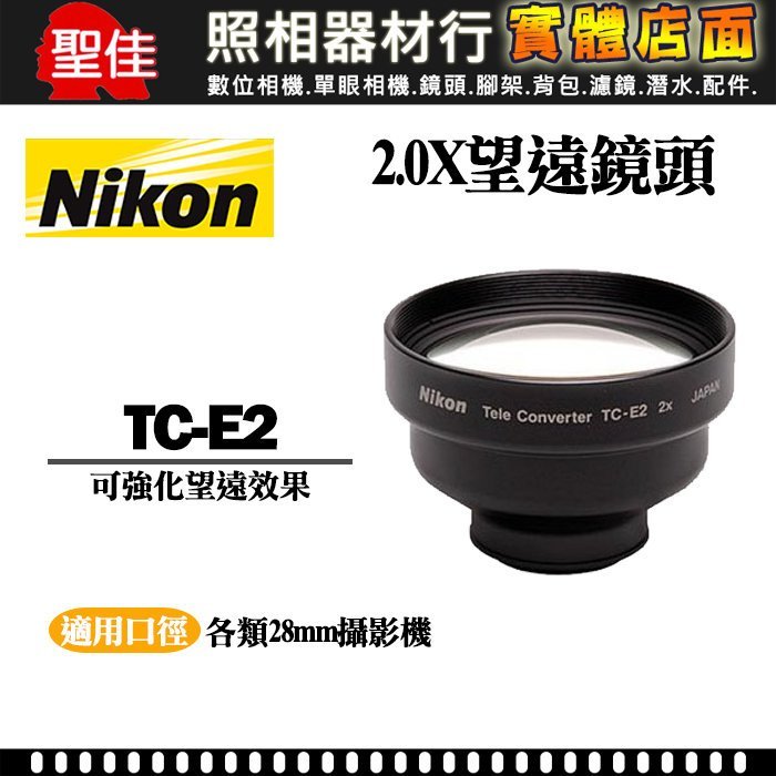 【全新品 完整盒裝】NIKON 日本製 原廠專用望遠鏡頭 2x 望遠鏡 增距鏡 增距望遠鏡頭 (TC-E2)