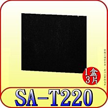 《三禾影》SPT 尚朋堂 SA-T220 高效活性碳濾網(3入)【適用SA-2233F】