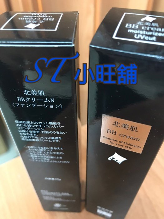 ST 小旺鋪   北美肌  BB霜  《三條優惠賣場》  北美肌系列商品  保濕BB霜   北海道限定 BB霜一條免運