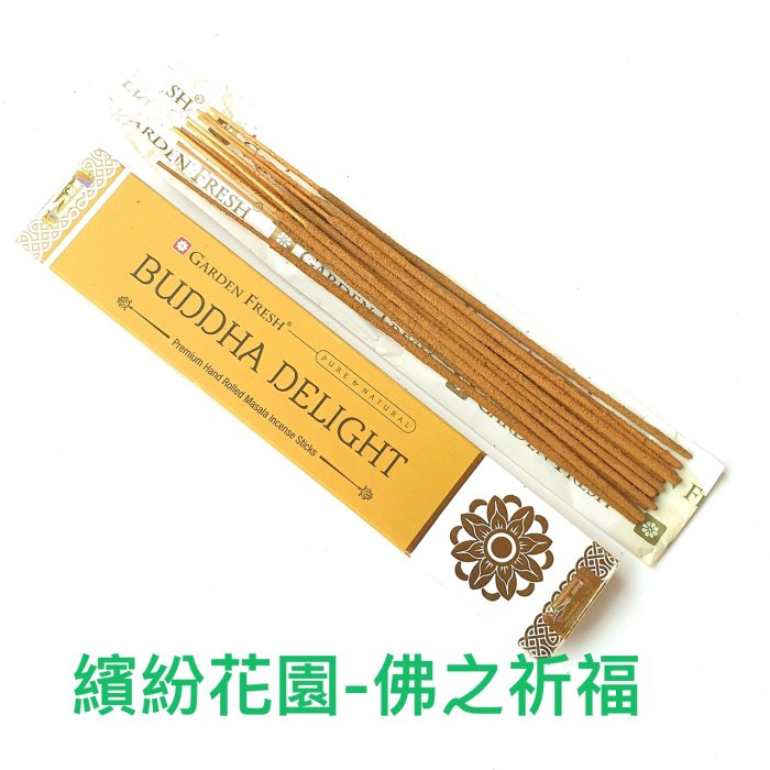 [綺異館]印度香 佛之祈福 15g x3繽紛花園 Garden Fresh budhha delight  薰香 香料香