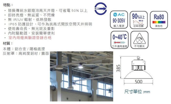 神通【東亞照明】LED高天井燈90W，發光角度110度IP65防水，CNS認證，投射燈，另有120W/150W