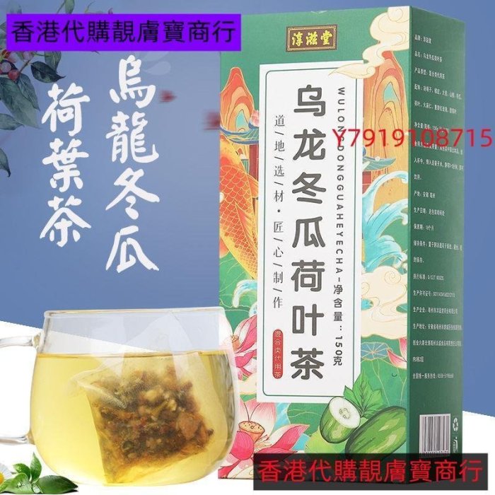 淳滋堂烏龍冬瓜荷葉茶橘皮大麥山楂火麻仁甜菊葉玫瑰代用茶茶