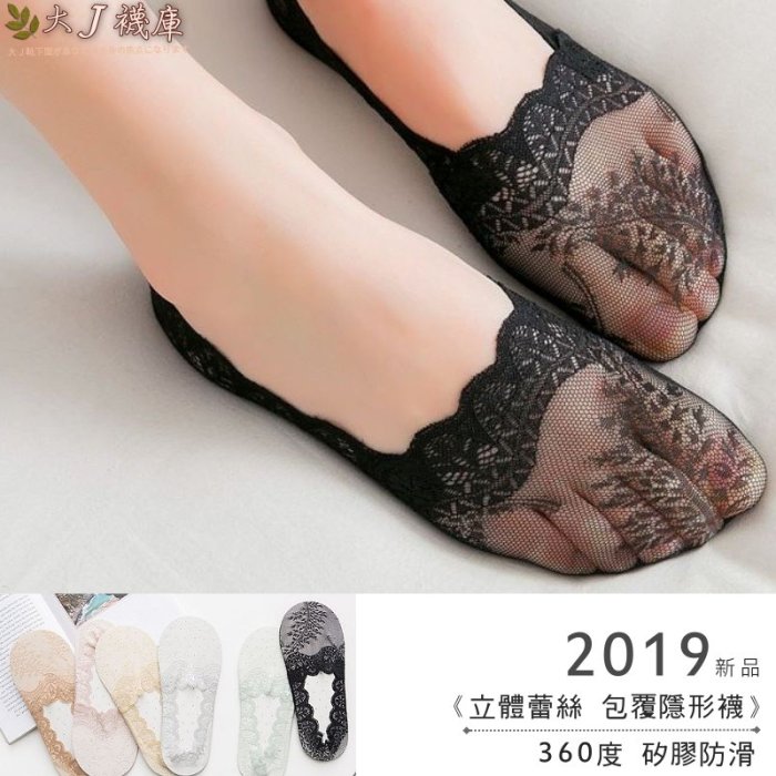 I-30 2019蕾絲楓樹-包覆隱形襪【大J襪庫】1雙35元-22-25cm夏天女生淺口蕾絲隱形襪-韓國襪套防滑襪