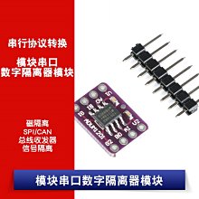 ADUM1201模組串口數位磁隔離器模組/SPI/CAN匯流排收發器信號隔離 W1062-0104 [381564]