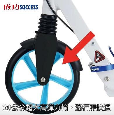 【圓融文具小妹】含稅 SUCCESS 成功 折疊 輕巧 休閒 滑板車 加大輪 20公分 代步工具 S0338 #3000