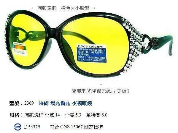 偏光夜視眼鏡 品牌 偏光太陽眼鏡 運動太陽眼鏡 運動眼鏡 偏光眼鏡 時尚眼鏡 開車眼鏡 機車眼鏡 台中太陽眼鏡專賣店