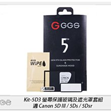 ☆閃新☆GGS 金鋼第五代 SP5 Kit-5D3 螢幕保護玻璃貼 遮光罩套組 適Canon 5D3(公司貨)