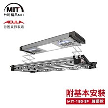 MIT 電動遙控升降曬衣機180-SF(附基本安裝) 曬衣架 LED燈 無線遙控 鋁合金 台灣製造