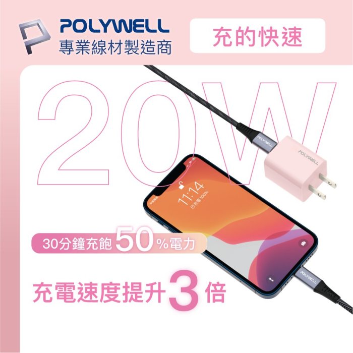 【POLYWELL】PD迷你快充頭 20W Type-C充電頭 豆腐頭 適用iPhone 安卓 兩色