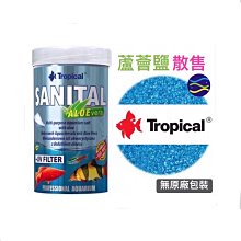 微笑的魚水族☆波蘭Tropical-德比克【蘆薈鹽1g散裝】粗鹽~球魚 孔雀魚 燈科魚 慈鯛 花羅漢 龍魚 鬥魚