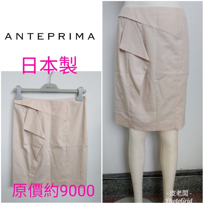 【皮老闆】二手真品 義大利設計品牌 ANTEPRIMA  裙子 E61