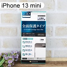 【ACEICE】滿版鋼化玻璃保護貼 iPhone 13 mini (5.4吋) 黑