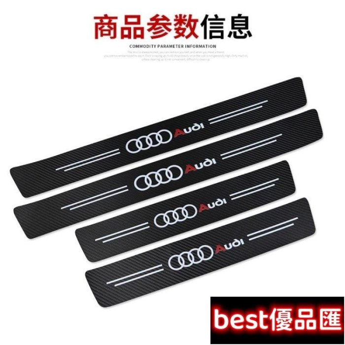 現貨促銷 奧迪 Audi 防撞條 腳踏板車門貼車用裝飾 車內Q3 Q5 Q7 A3 A4 A6 S-line 運動 Sline滿299元出貨