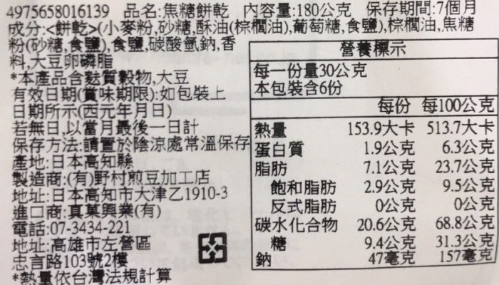 +東瀛go+6袋入野村煎豆加工店 美樂圓餅原味 蛋奶素可 鹽味 焦糖風味 MIRE BISCULT