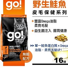 【阿肥寵物生活】免運再贈主食罐2罐 Go!皮毛保健無穀系列 野生鮭魚 全貓配方 16 磅