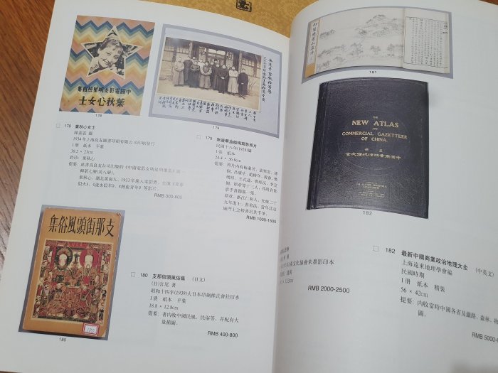 1998--中國書店拍賣(書刊資料)210件