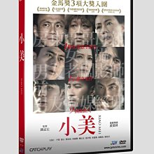 [DVD] - 小美 Xiao Mei (威望正版)