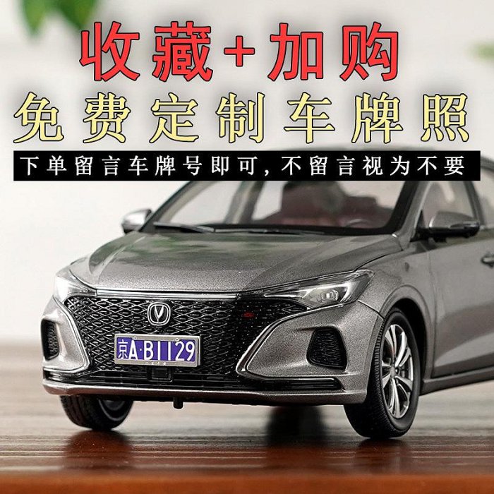 原廠模型車 原廠1:18 2020款全新長安逸動 PLUS 仿真合金汽車模型擺件禮品