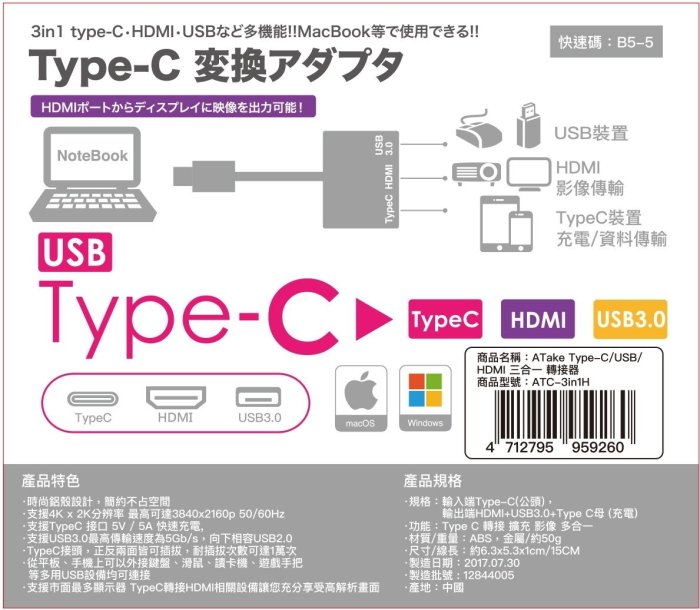 小白的生活工場*ATake Type-C/USB/HDMI轉接器 (ATC-3in1H)