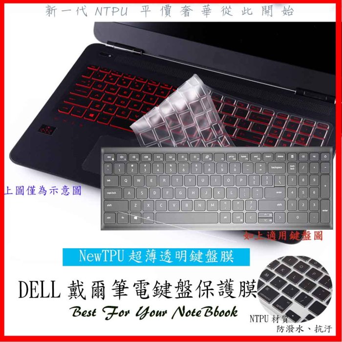 Dell Inspiron 15 5510 5515 5518  鍵盤膜 鍵盤保護膜 鍵盤套 防塵套 鍵盤保護套