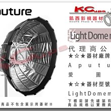 凱西影視器材【Aputure 愛圖仕 Light Dome mini II 二代 迷你 柔光罩 55cm】無影罩 快收罩