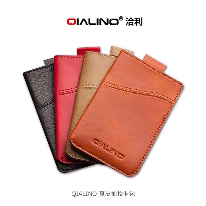 輕薄設計 迷你卡包 信用卡夾 鈔票夾 卡夾 抽拉卡包 證件夾 總共能放4張卡 QIALINO 真皮抽拉卡包 抽拉設計