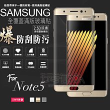 ❤現貨❤三星Samsung note5滿版亮面高透光手機鋼化玻璃保護貼