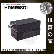 HDMI to SDI轉換盒 轉接器 支援1080P 3G HD SDI監視器 攝影機 螢幕 監視系統 小齊的家