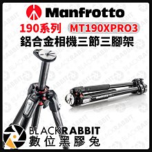 數位黑膠兔【 Manfrotto MT190XPRO3 鋁合金相機三節三腳架 】 三腳架 腳架 支架 攝影架 曼富圖