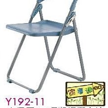 [ 家事達]台灣 【OA-Y192-11】 中信局2-5項塑鋼摺合椅x2入 特價