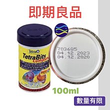 微笑的魚水族☆Tetra-德彩【(Bits)熱帶魚顆粒飼料 100ml】即期良品.挑嘴於.短雕.燈科魚.七彩-嗜口性佳