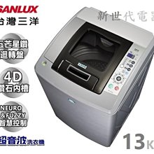 **新世代電器**請先詢價 SANLUX台灣三洋 13公斤定頻直立式洗衣機 SW-13AS6A